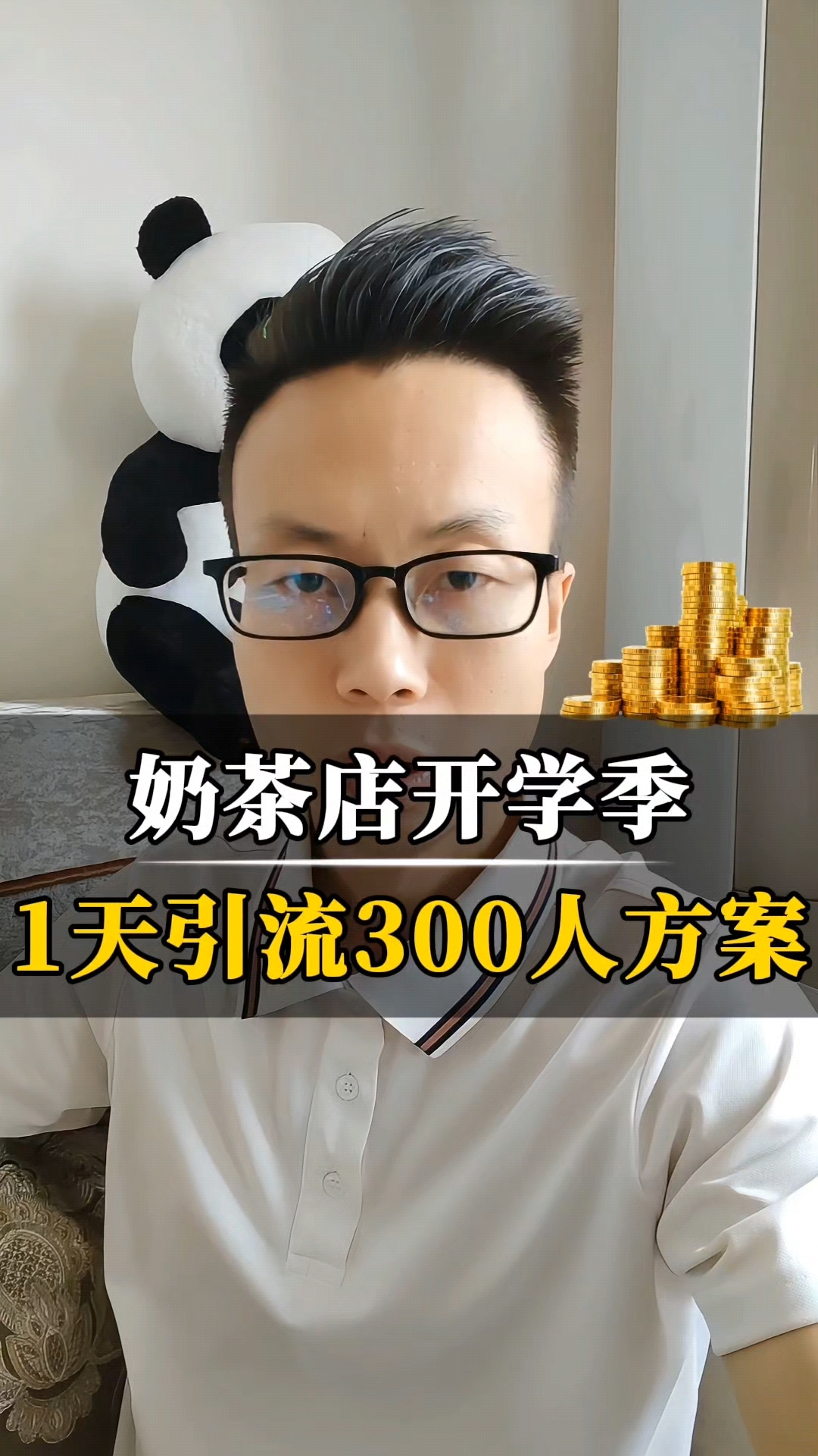 奶茶店开学季如何吸引顾客?