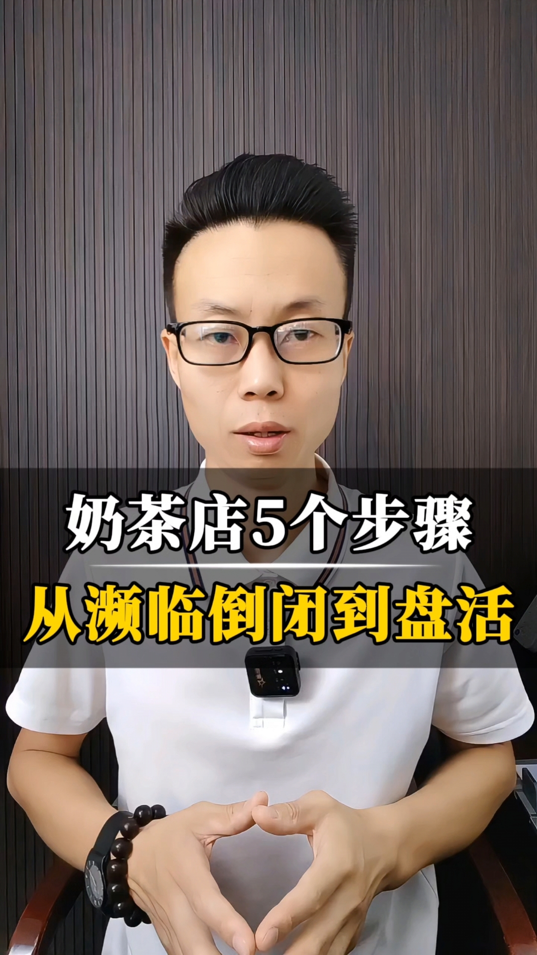 奶茶店5步骤,从濒临倒闭到盘活!