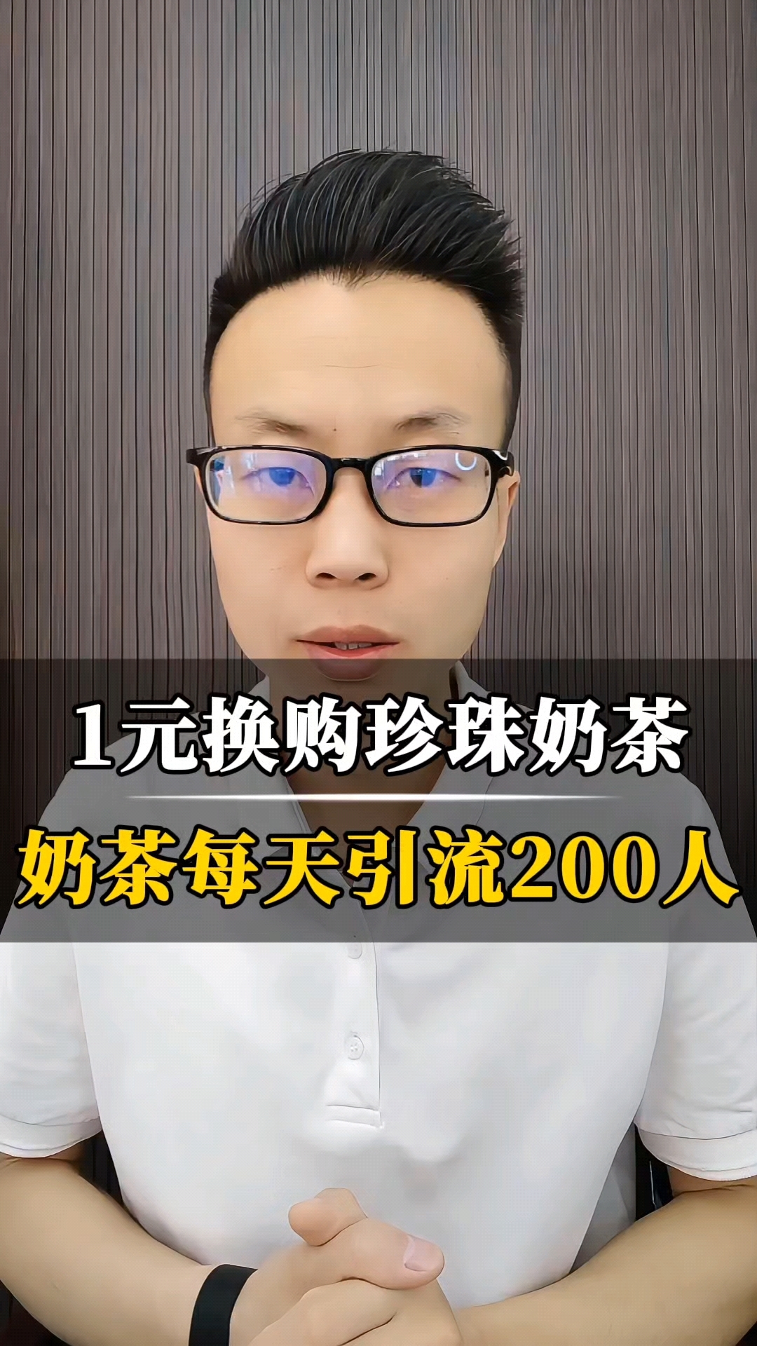 奶茶店换购模式,每天吸引200人到店!