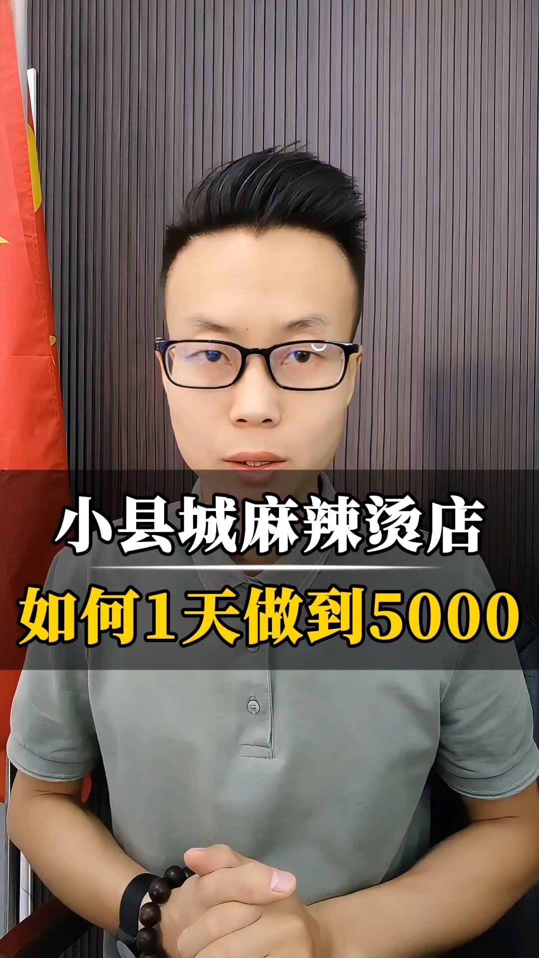 开在小县城麻辣烫店，如何每天做到5000多？