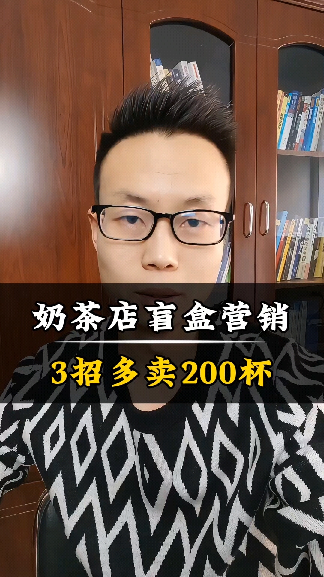 奶茶店惊喜营销,每天多出200杯!
