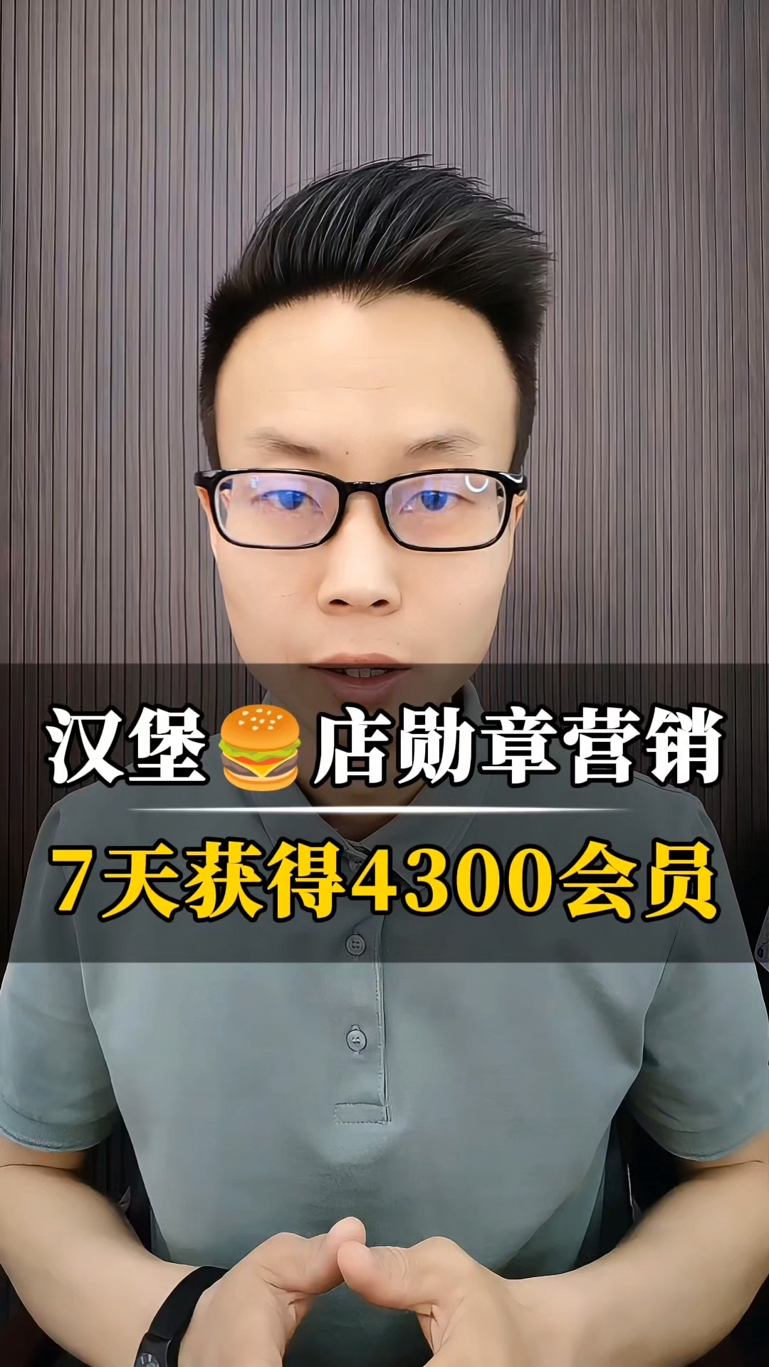 汉堡店勋章营销,7天获得4300个会员!