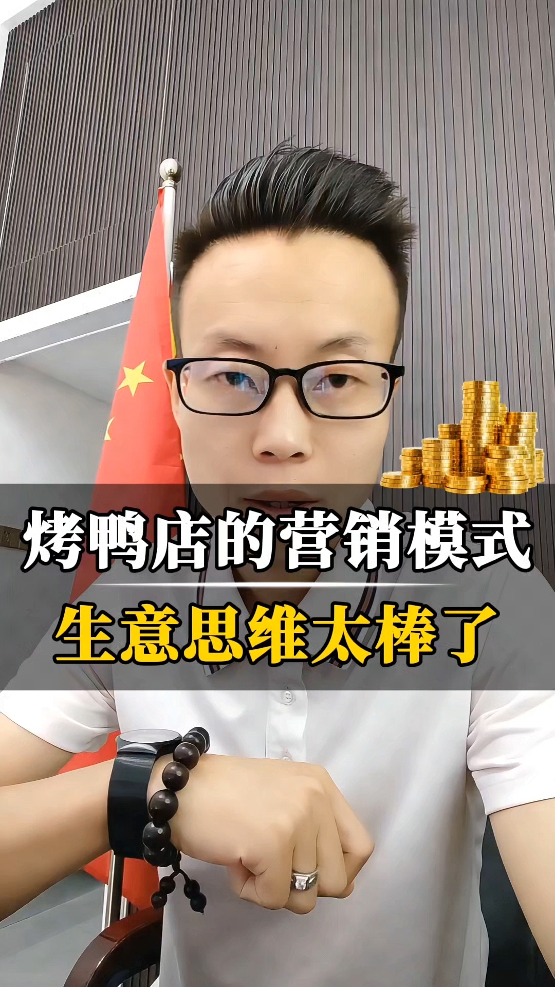 烤鸭店商业模式