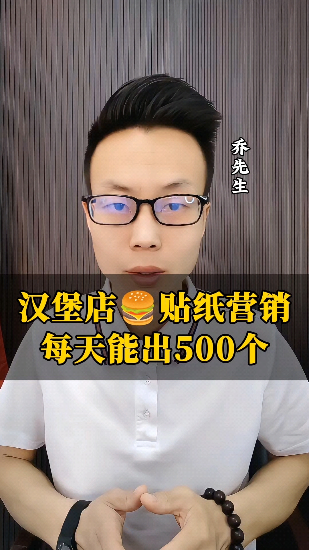 汉堡店贴纸营销策略,每天出500个!