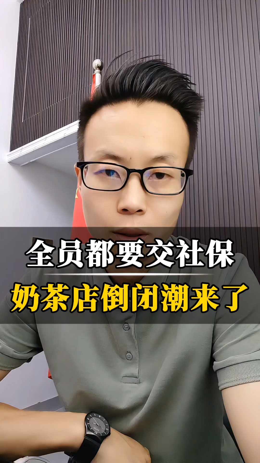 全员都要交社保，奶茶店倒闭潮来了？
