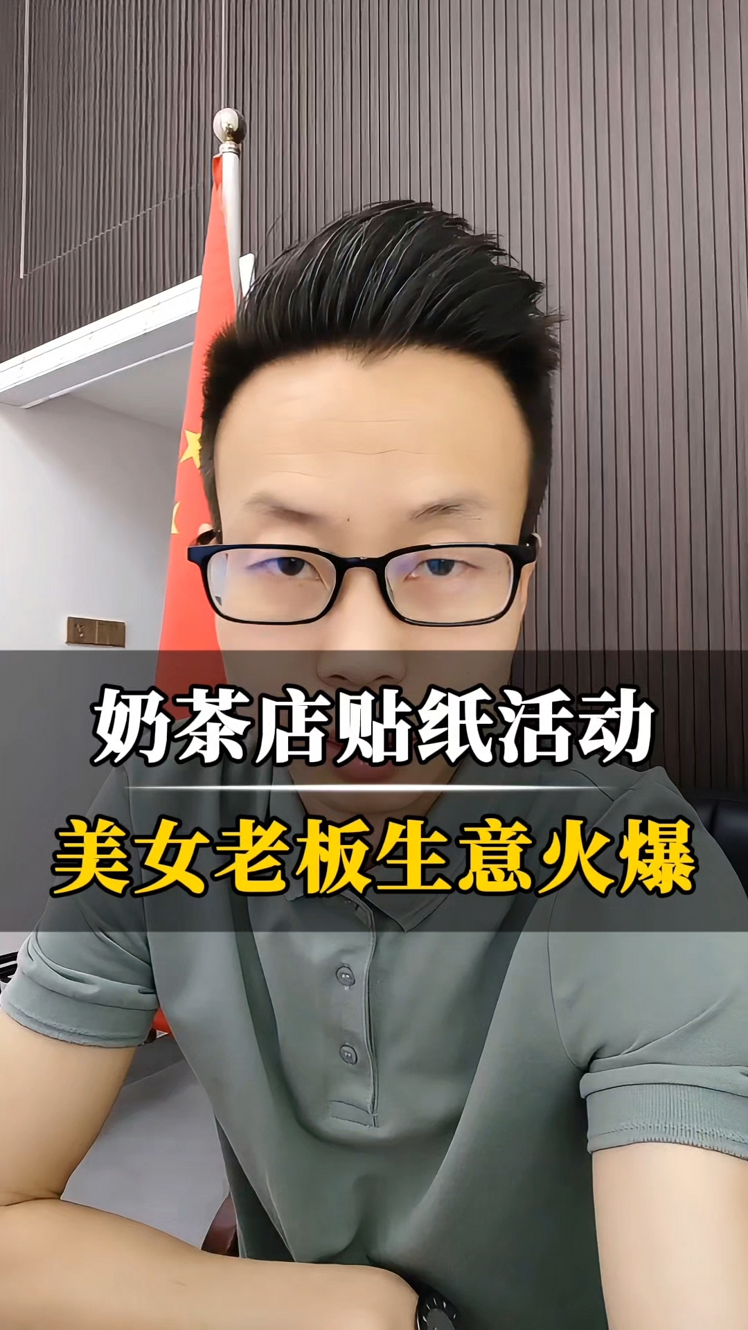 奶茶店贴纸活动，美女老板生意火！