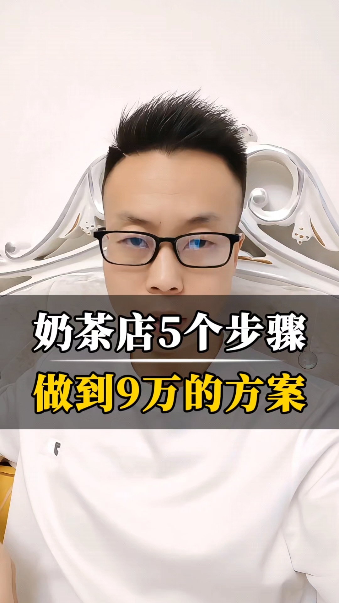 奶茶店5个步骤生意火的方案！#营销#