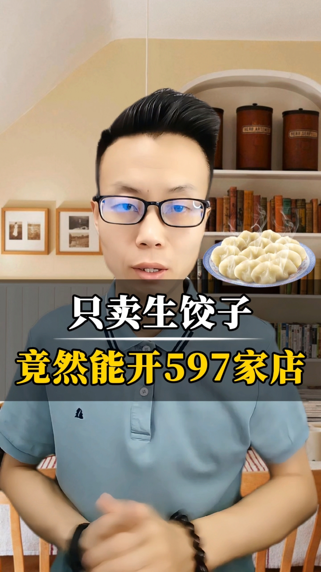 卖生饺子的模式,开了几百家店!