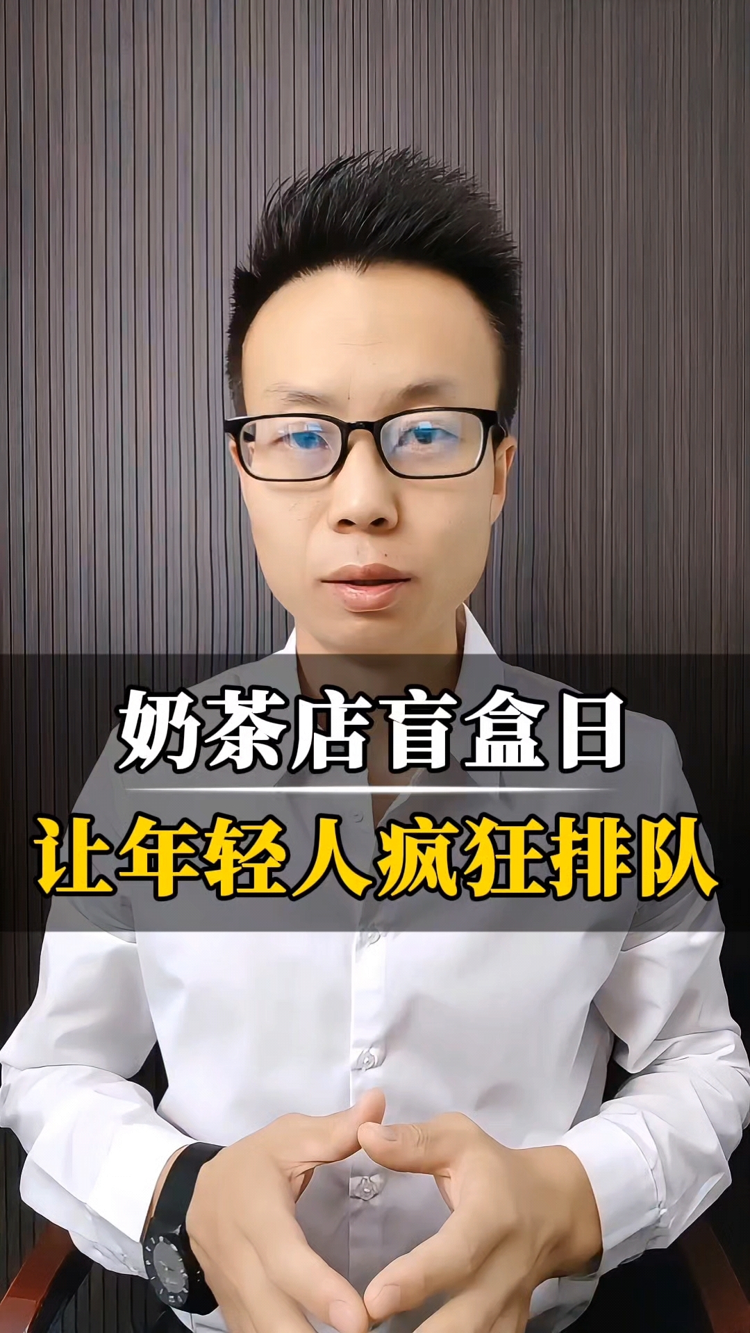 奶茶盲盒日,让年轻人疯狂排队!