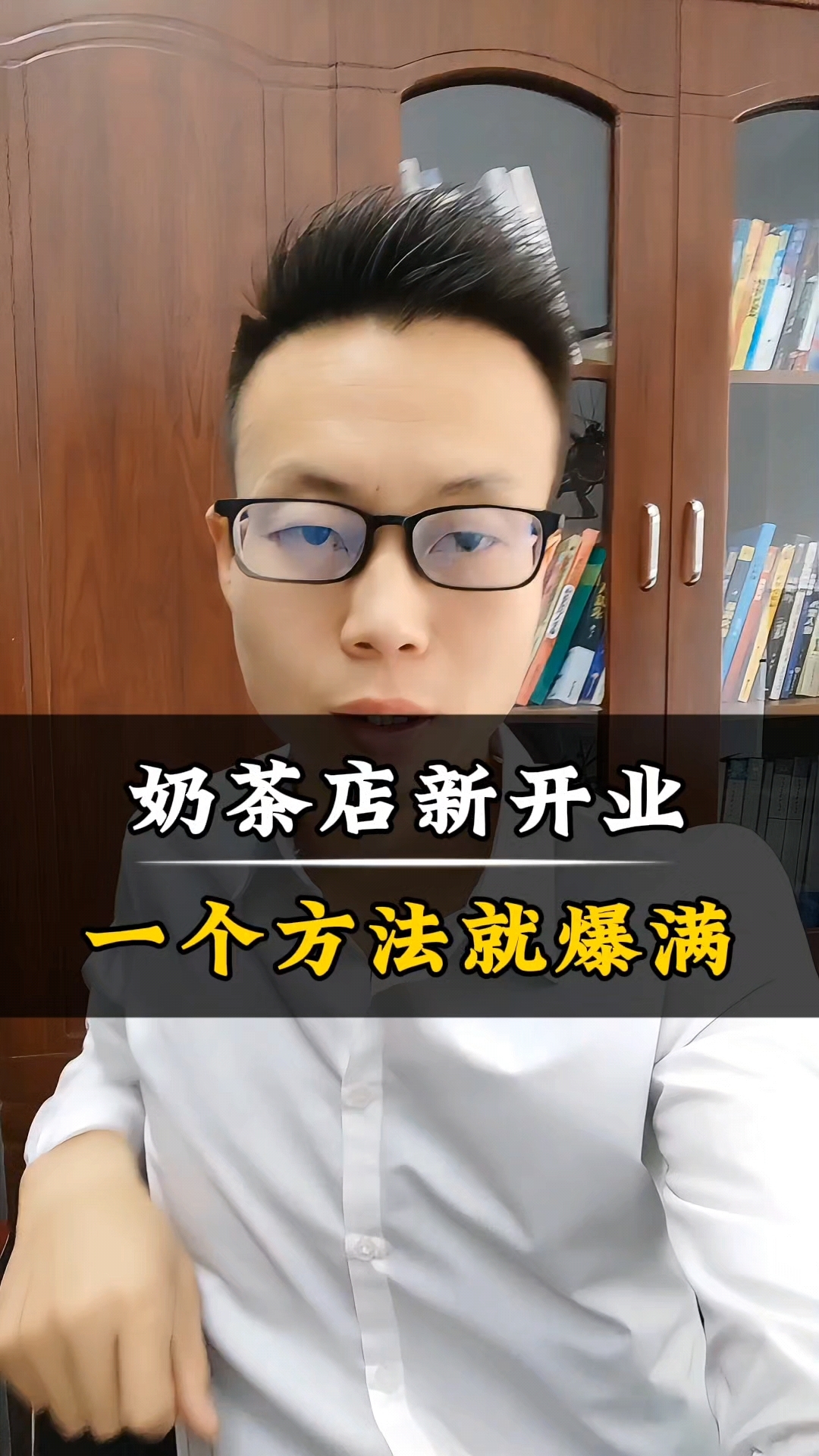 奶茶店新开业,一个方法做火热!