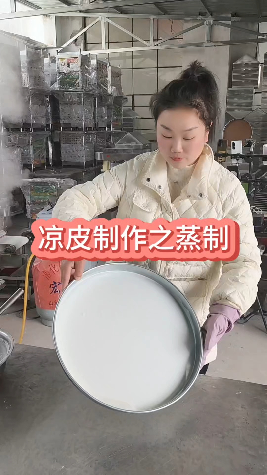 凉皮想做好离不开一台大火力的蒸箱大火速蒸50秒凉皮就熟了!