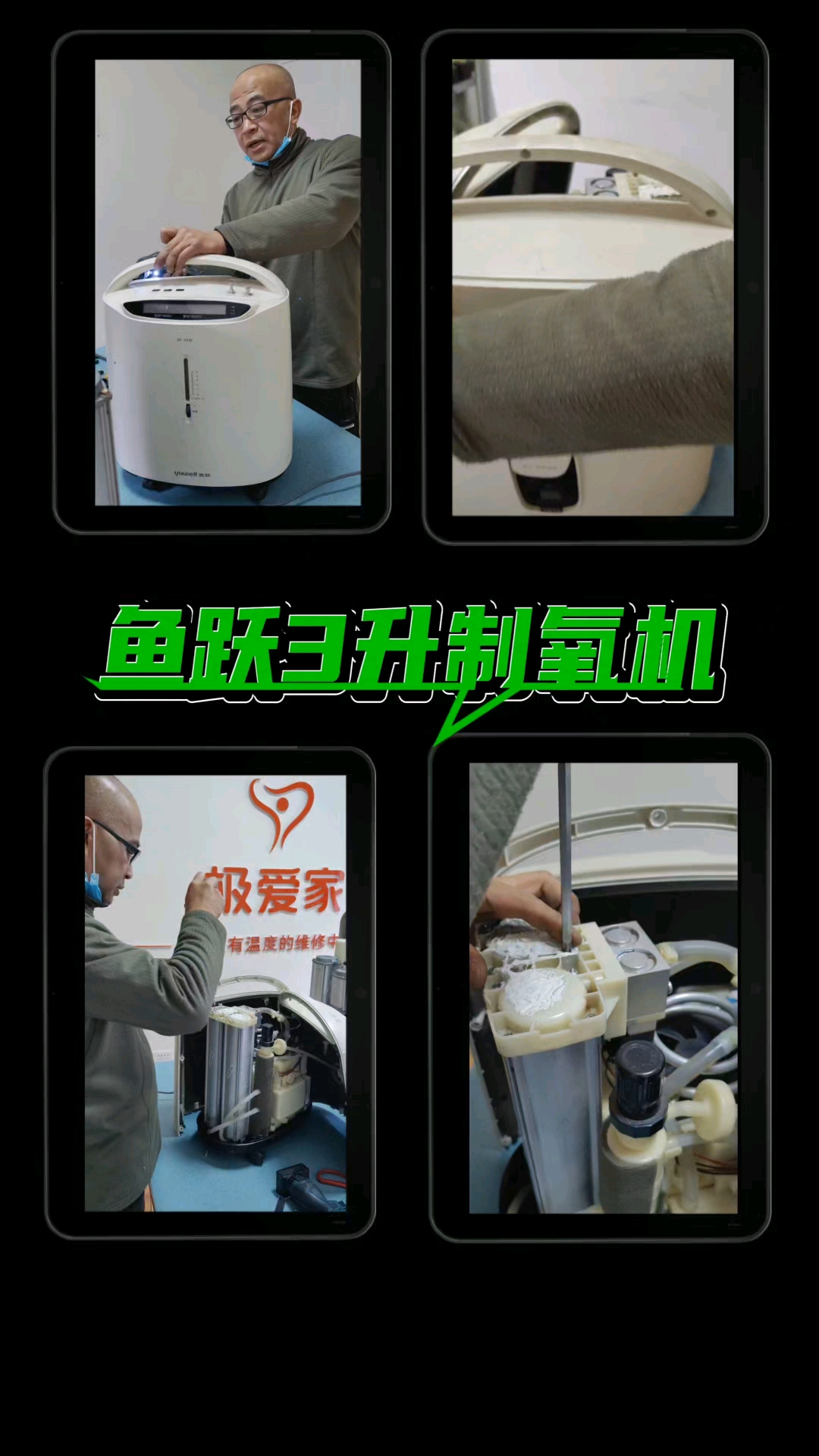 鱼跃制氧机维修,解决密封盖漏气导致的氧浓度低#制氧机 #制氧