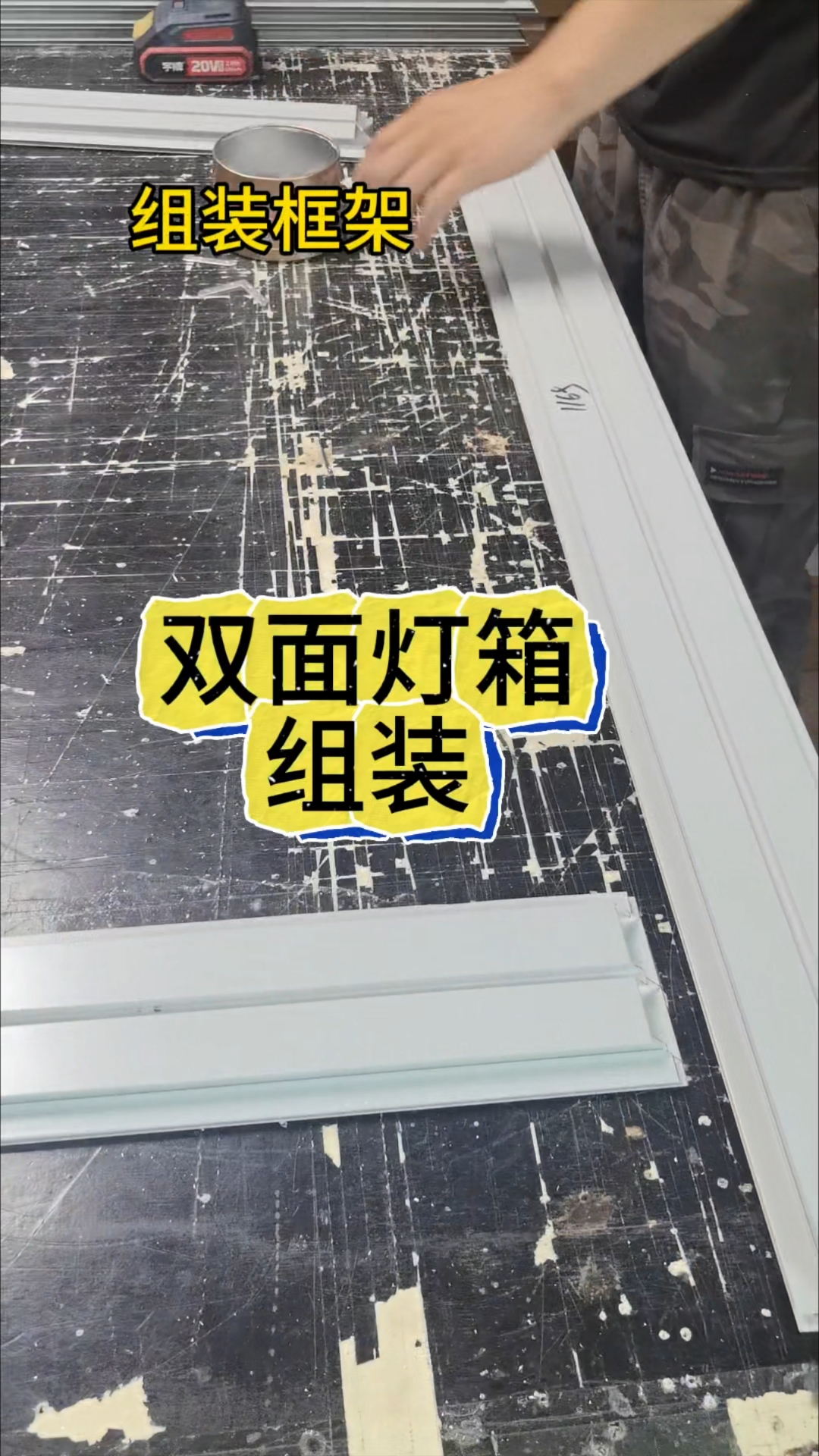 双面卡布灯箱组装