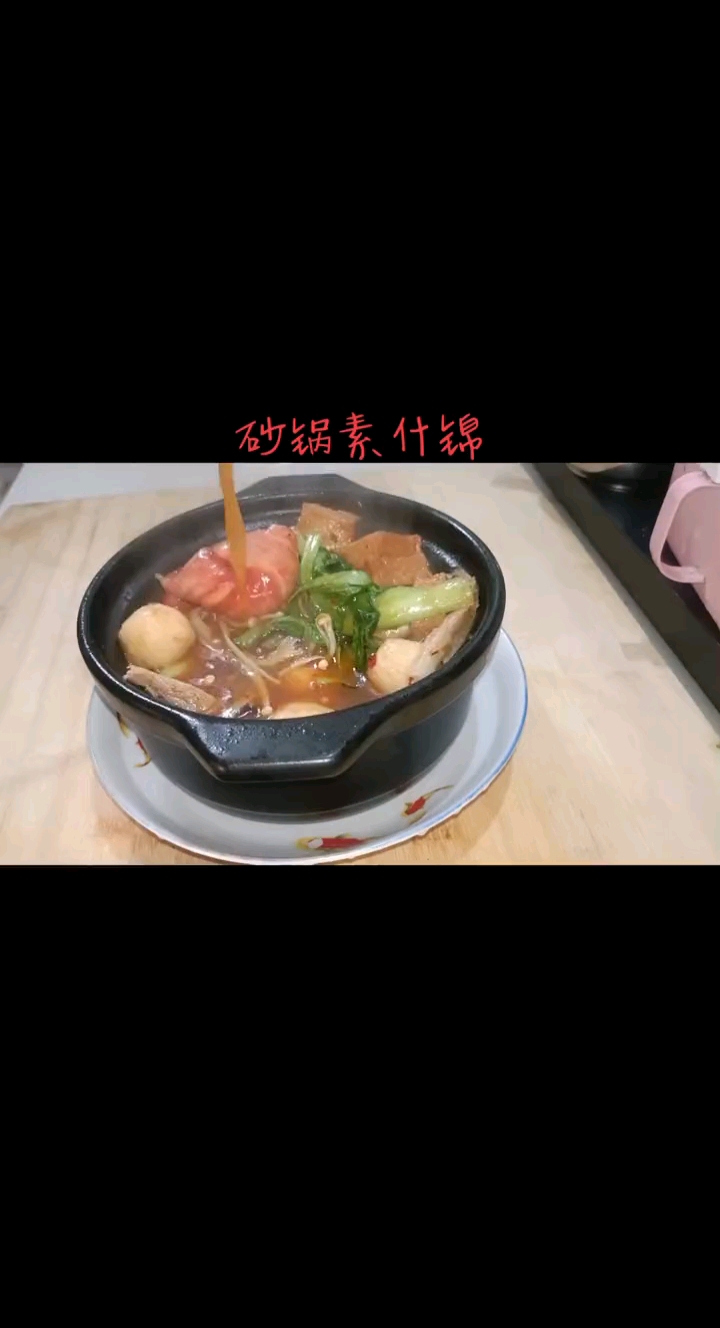 家常小菜,味鲜味美
