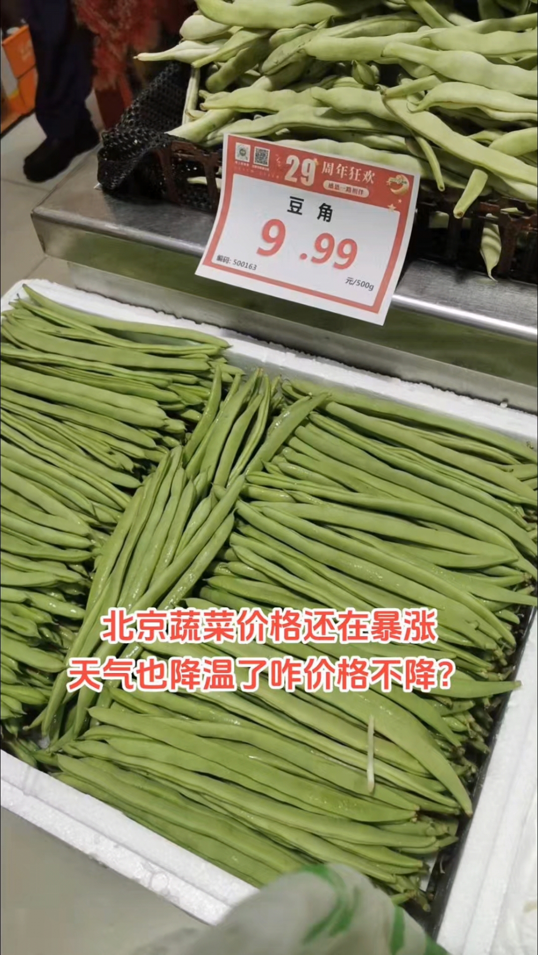 北京的蔬菜价格还在暴涨,比肉都贵