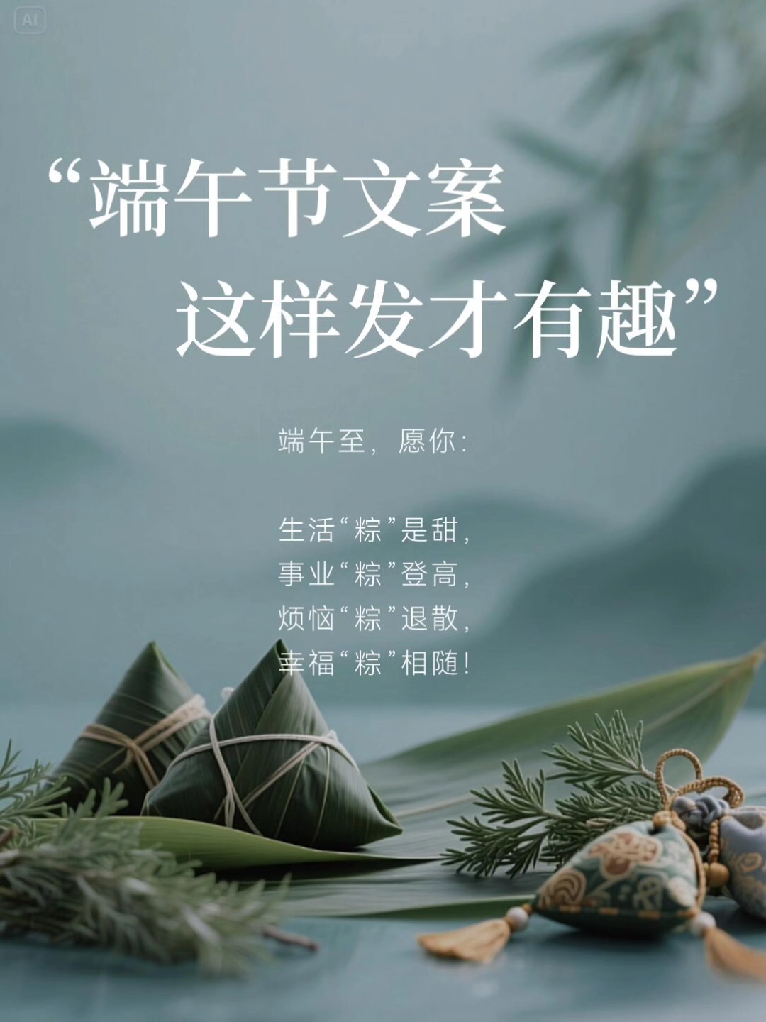 不愧是央视!有趣又高级的端午节文案