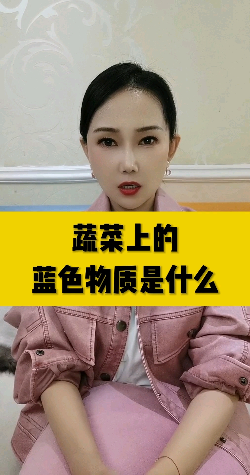 蔬菜上的蓝色物质是什么