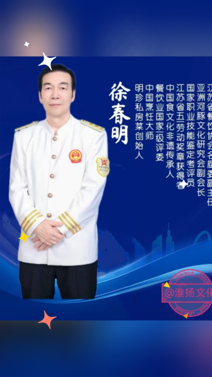 《泰州徐师门》团队著名淮扬菜烹饪艺术家徐春明大师获奖作品展示集
