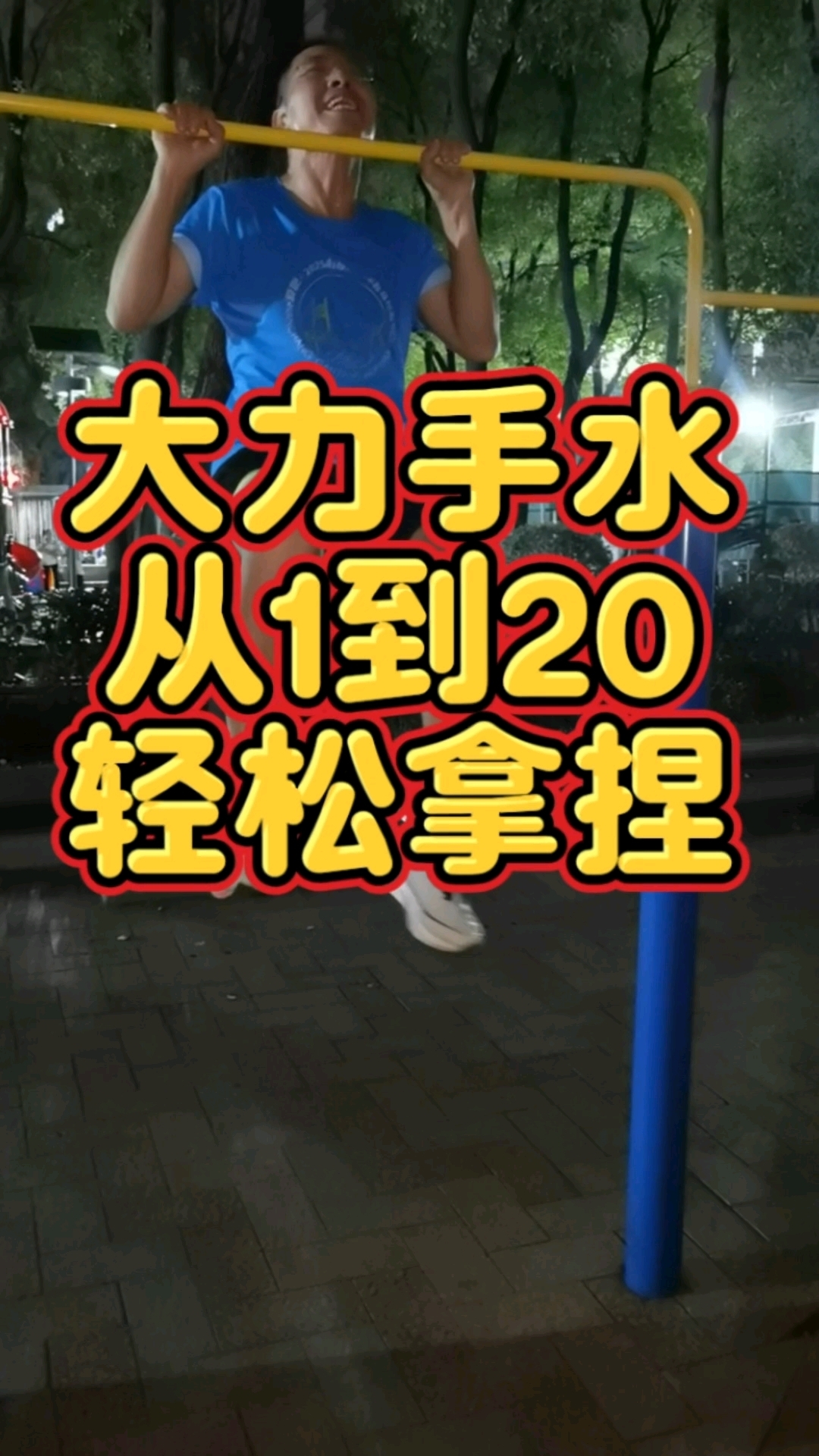 大力水手吃了菠菜，手臂粗肌肉出现小山坡
