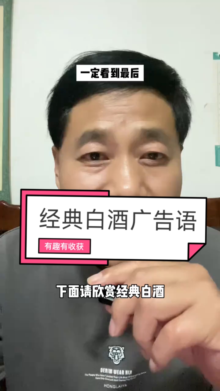 模仿经典白酒广告语