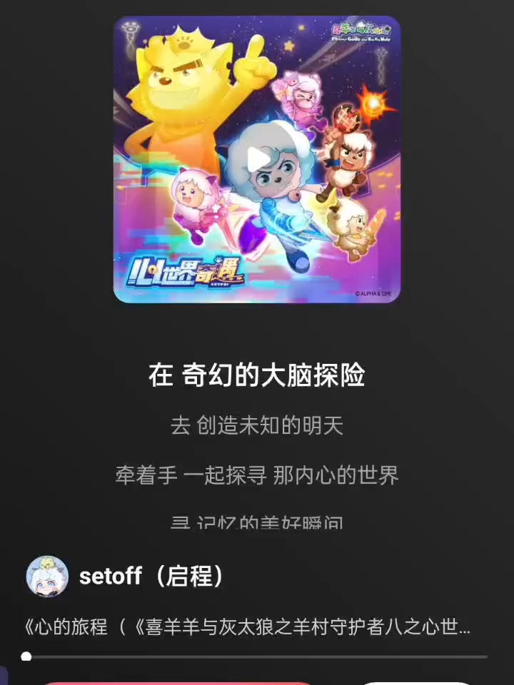 心的旅程  翻唱,上面是我番茄的名和头像