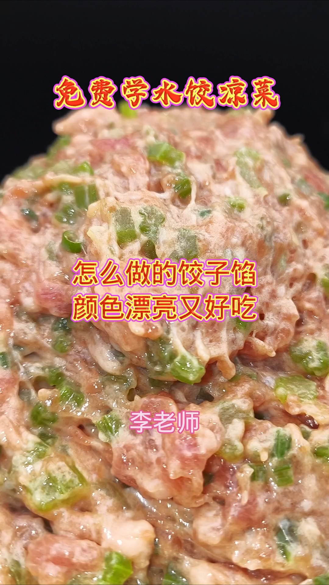 怎么做的饺子馅又漂亮又好吃?