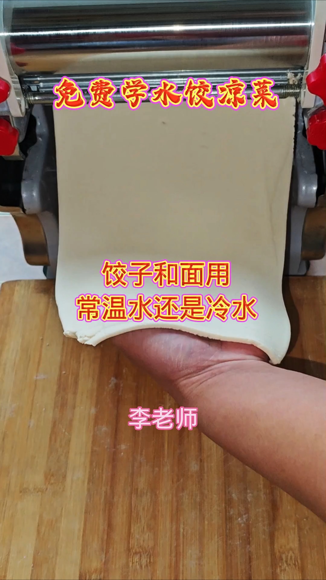 饺子和面用常温水还是冷水?