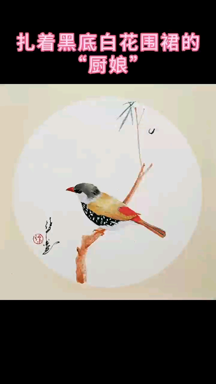 #徐墨然【鸟儿的婚礼现场】 扎着黑底白花围裙的《厨娘》