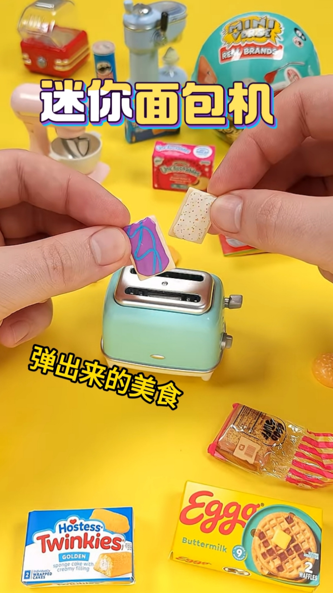 迷你面包机还能烤啥?#迷你玩具#