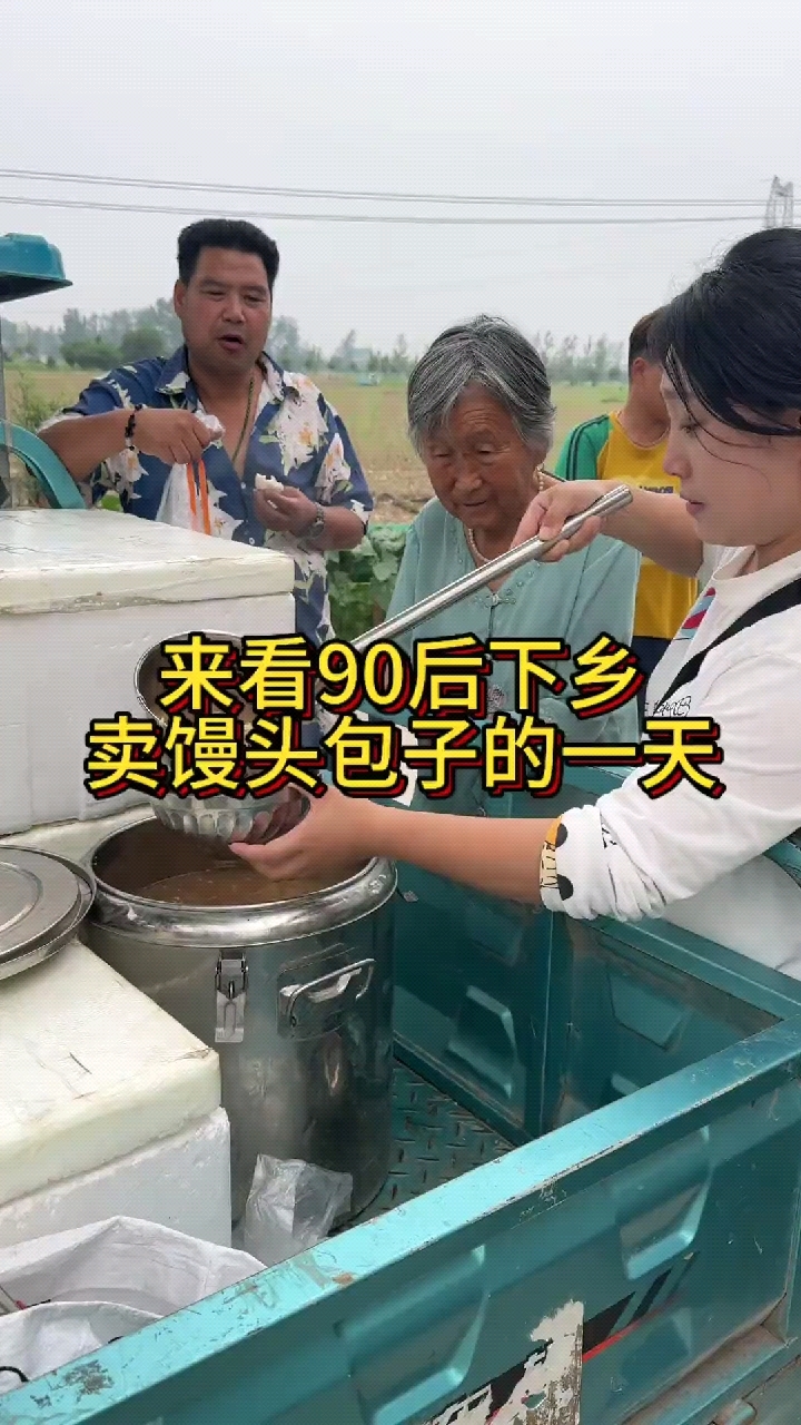 来看90后下乡卖馒头包子的一天