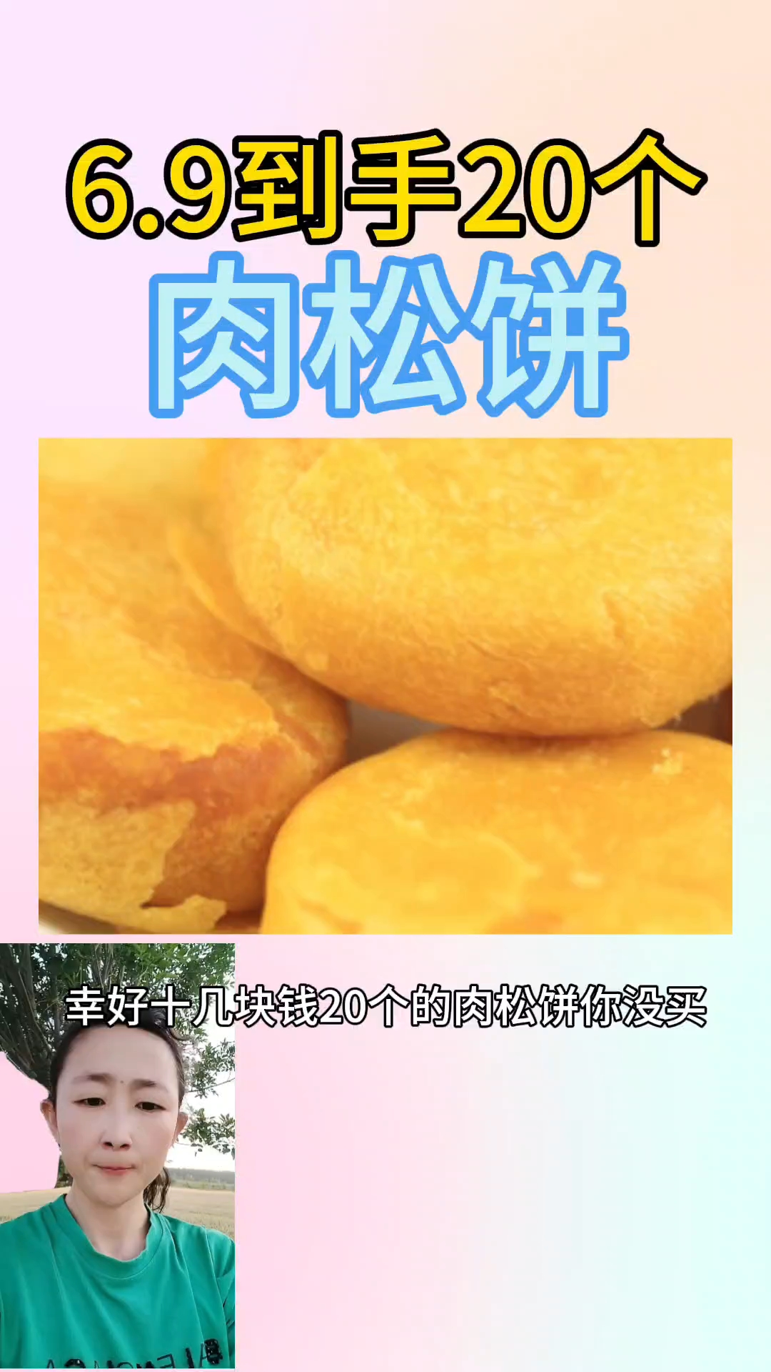 迷你肉松饼
