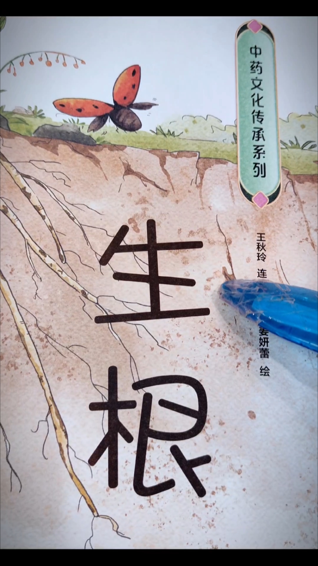 从根部特征分辨中草药#中药传承