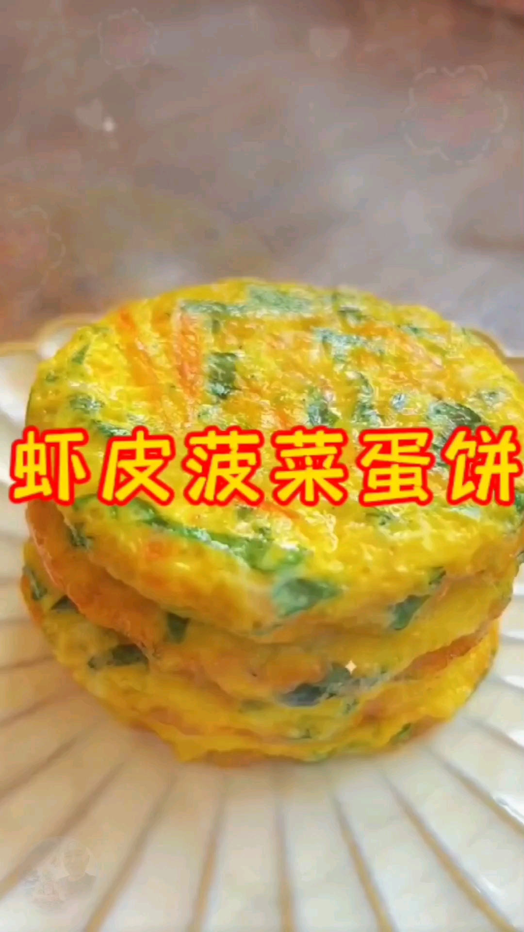 宝宝一口一口吃个不停的虾皮菠菜饼饼