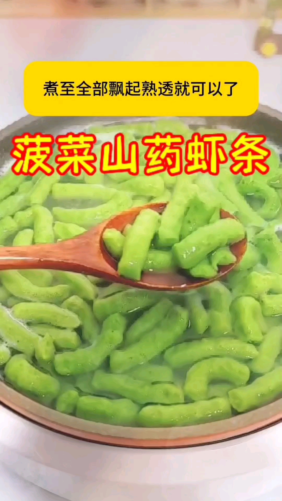 妈妈再忙也要时常给宝宝安排的菠菜山药虾条