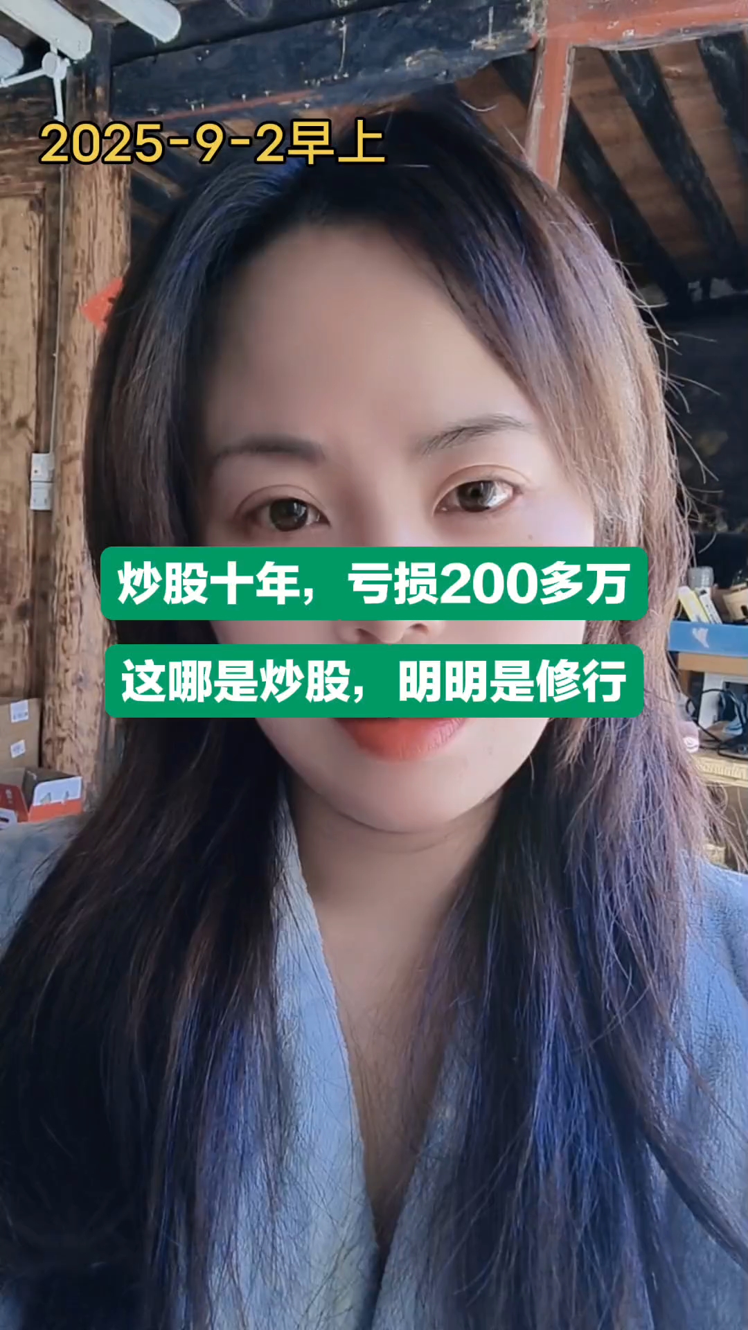 炒股十年,亏损200多万!这哪是炒股,分明是修行