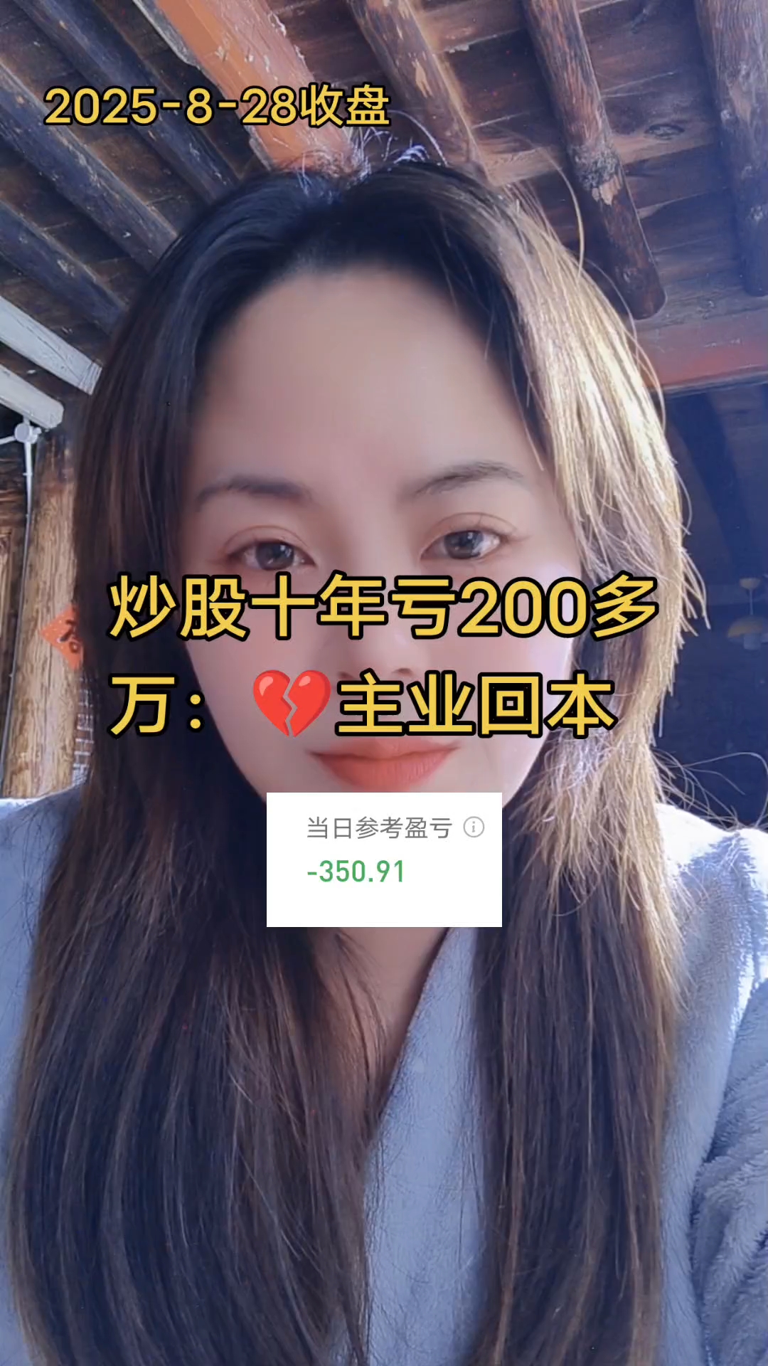 炒股十年亏200多万,主业回本,副业做梦