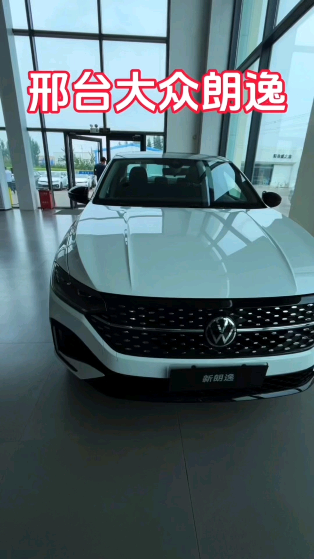 邢台大众朗逸 #朗逸 #每天推荐好车