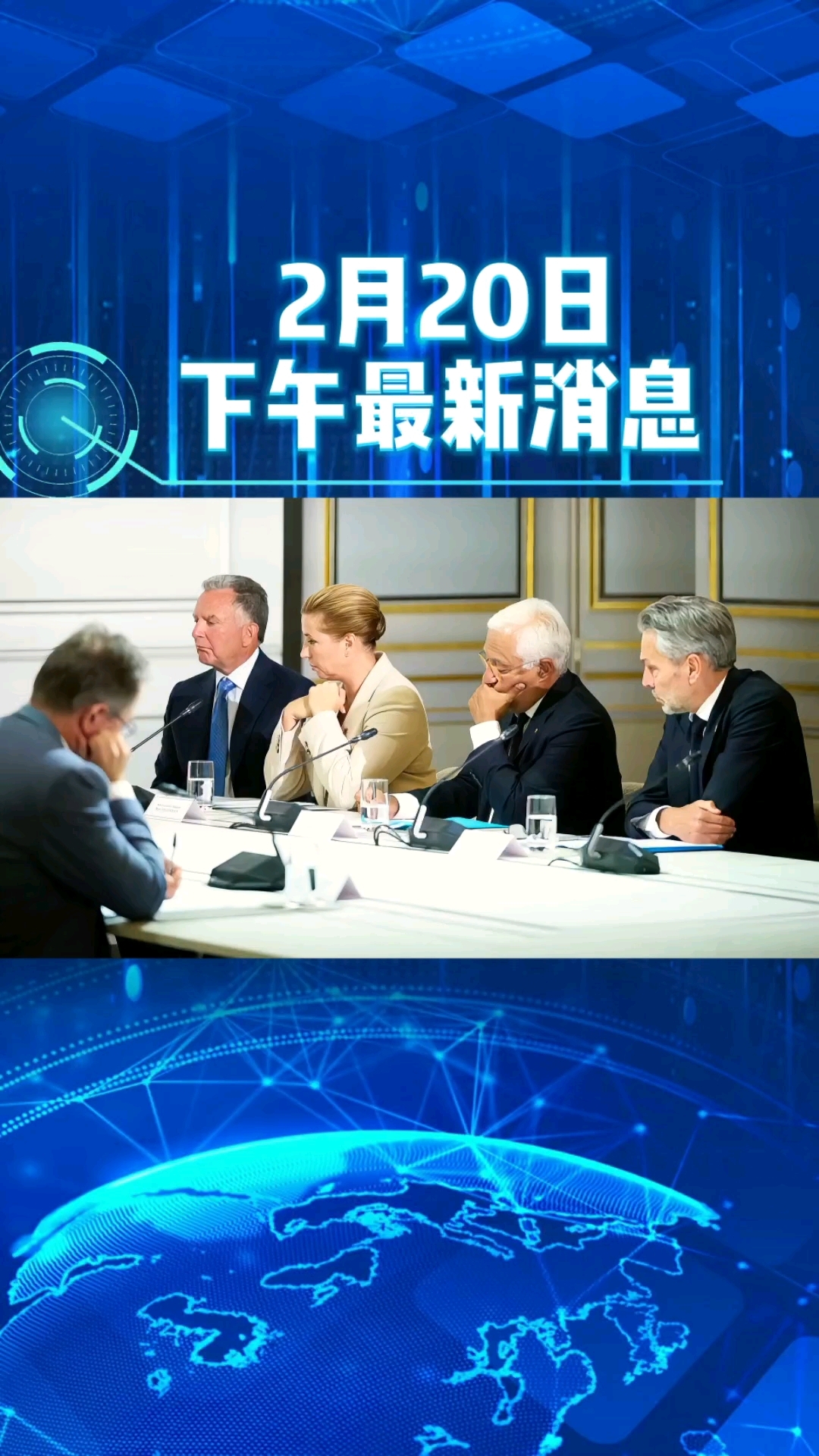 2月20日下午最新消息