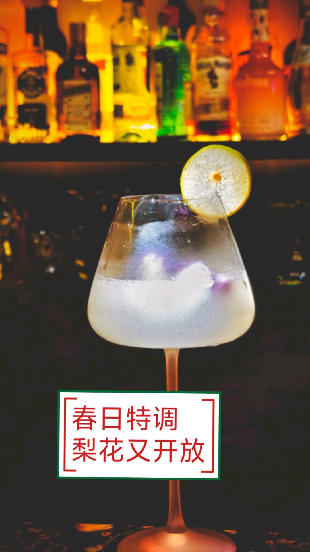 超好喝的春日高度数特调鸡尾酒,你学会了吗?#调酒教程# #老板娘# #调酒师# #酒馆#