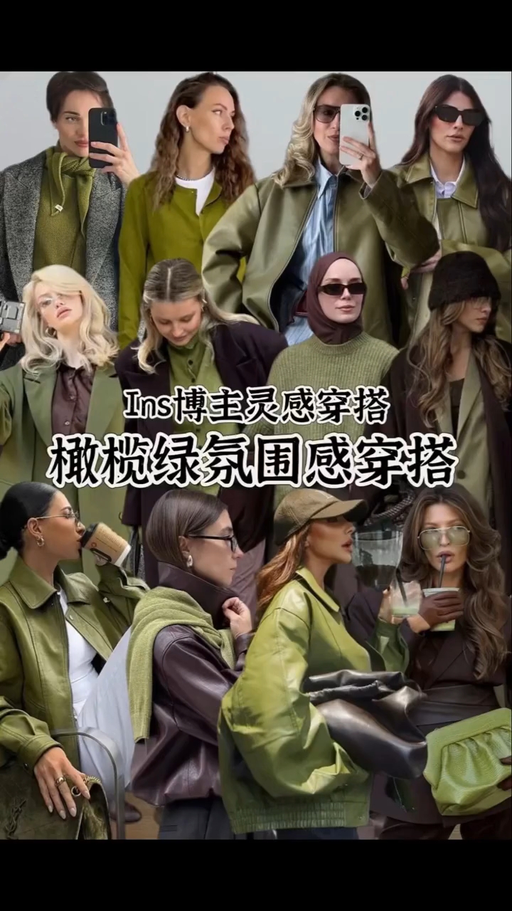 #ins博主绿色系氛围感穿搭