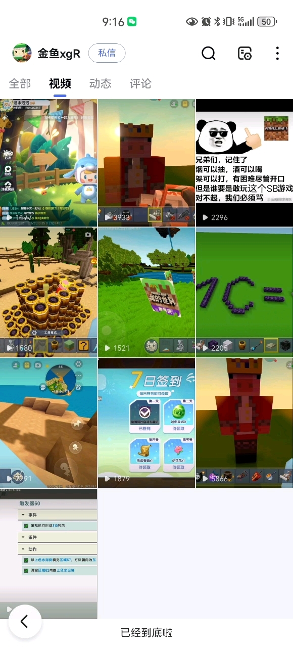 看金鱼xgR的所有作品。(上期)
