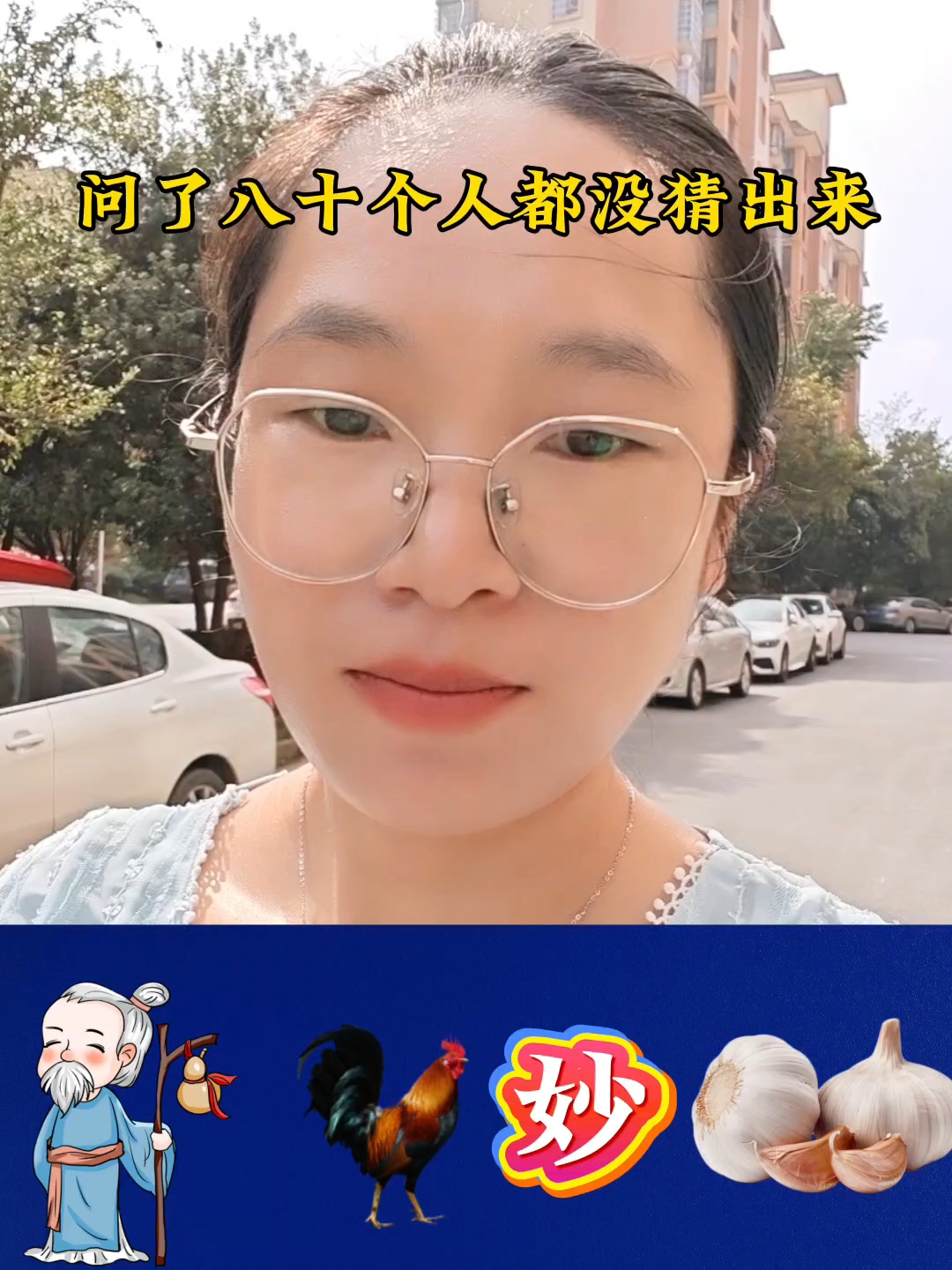 问了八十个人都没猜出来,你知道是什么成语吗