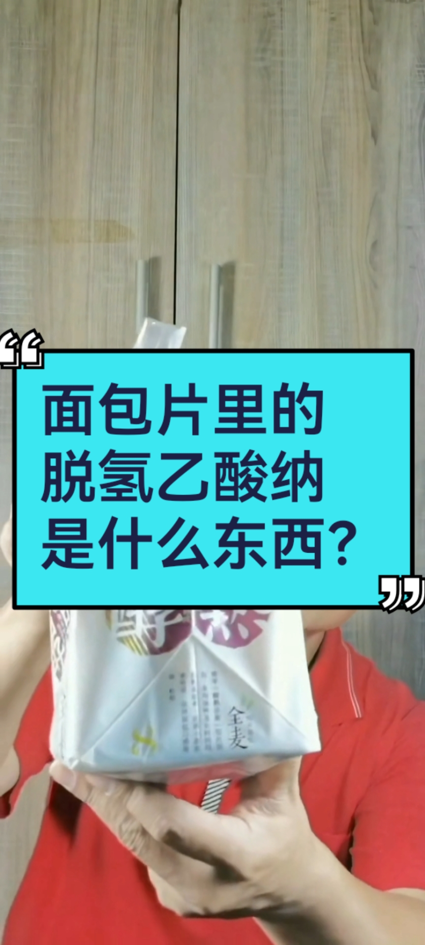 “桃李”牌醇熟全麦切片面包含脱氢乙酸纳,对人体有什么危害?
