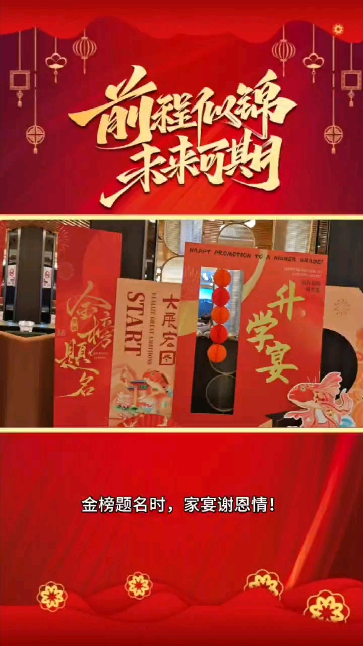 金榜题名时，家宴谢恩情！[刘胖子家常菜]升学宴，预订开启！十