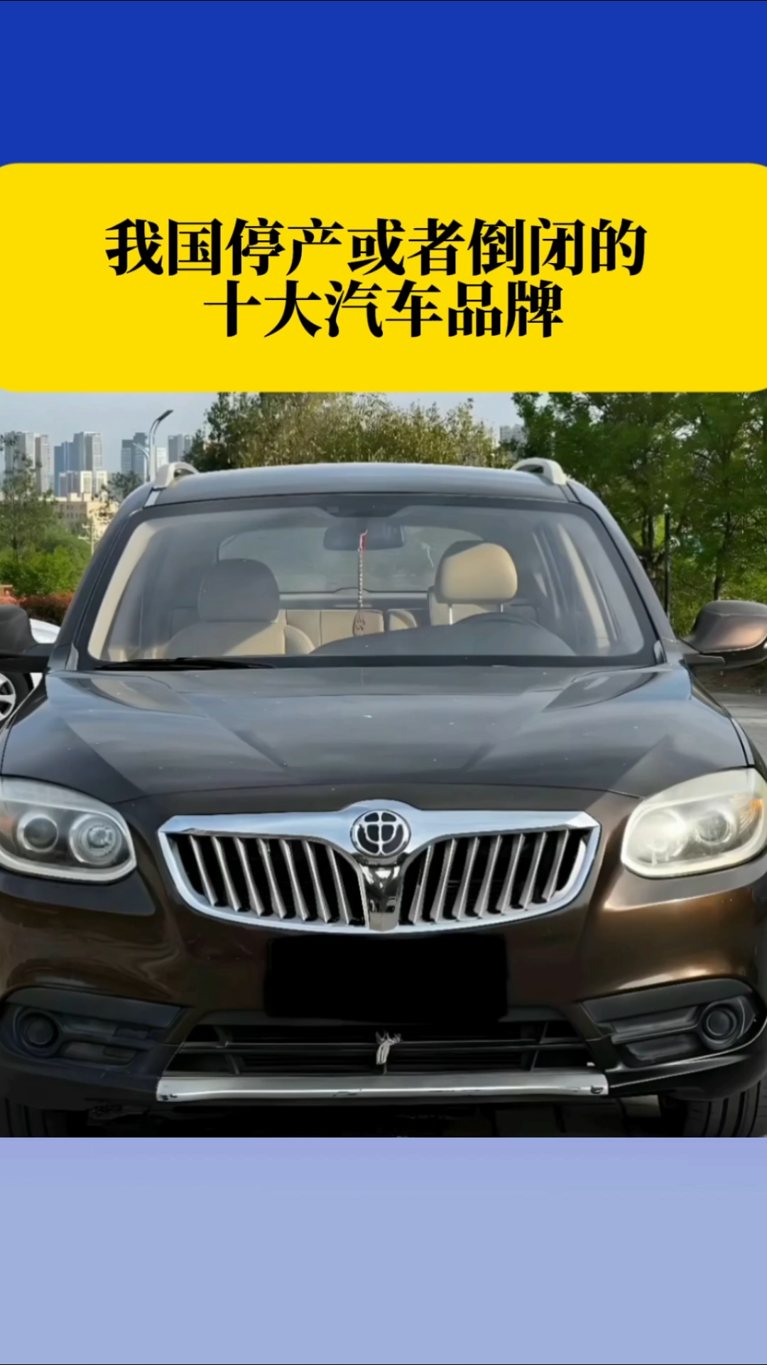 我国停产或者倒闭的 十大汽车品牌