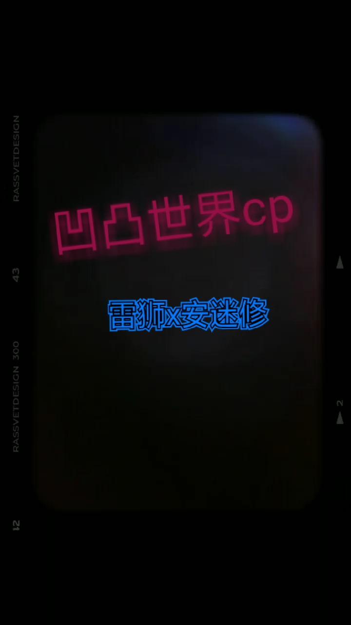 凹凸世界cp雷狮x安迷修