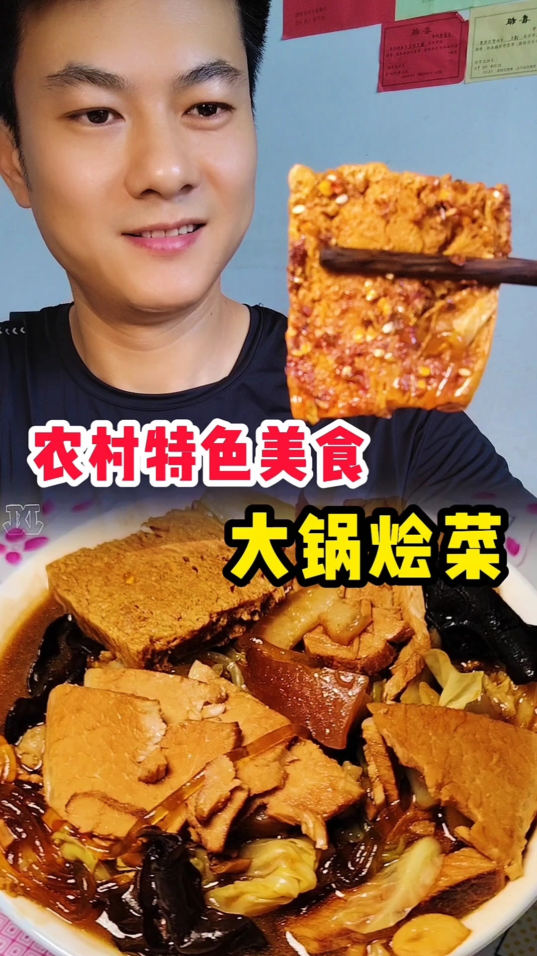 大锅烩菜,农村特色美食