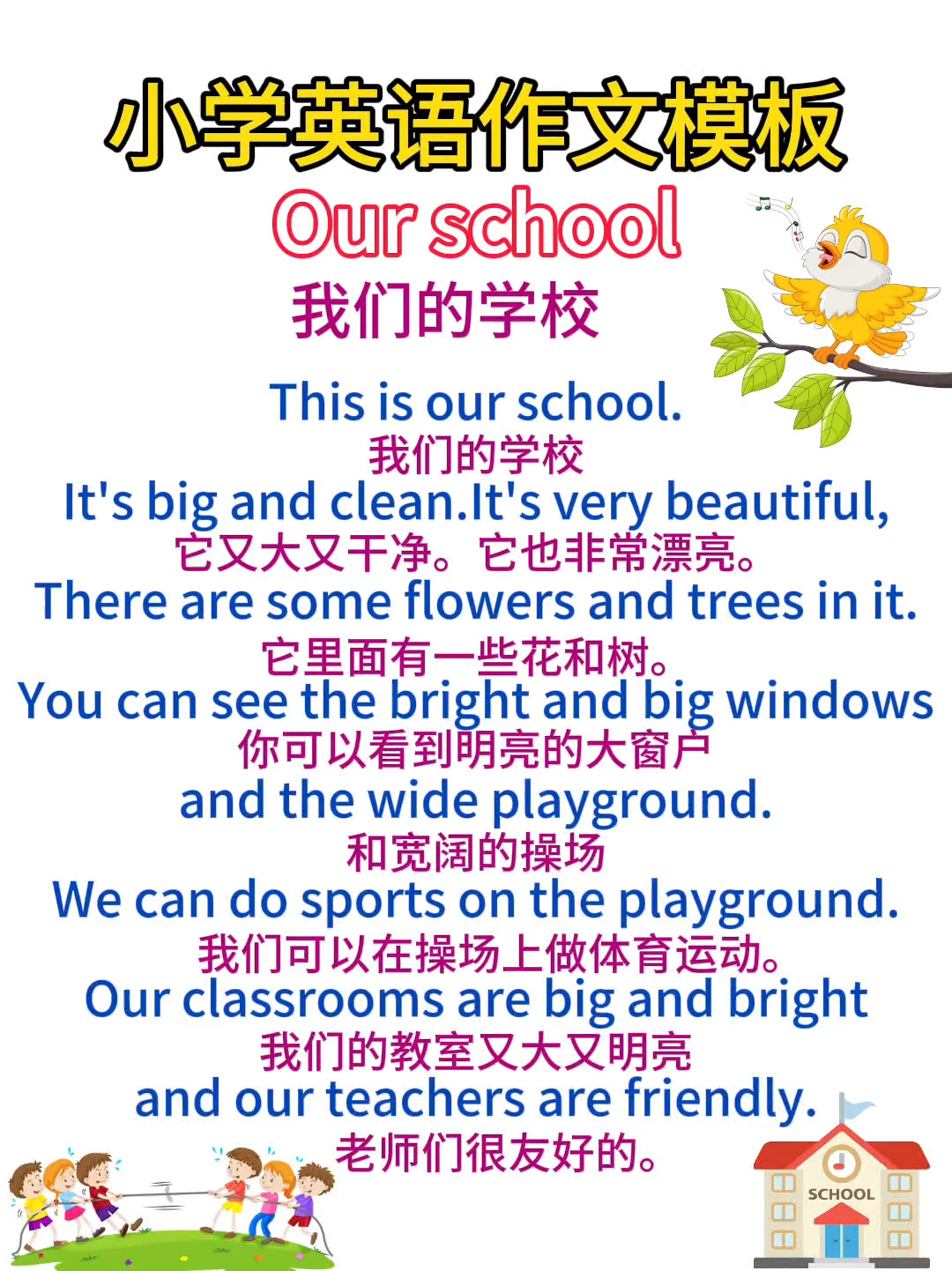 小学英语作文模板仿写《我们的学校》