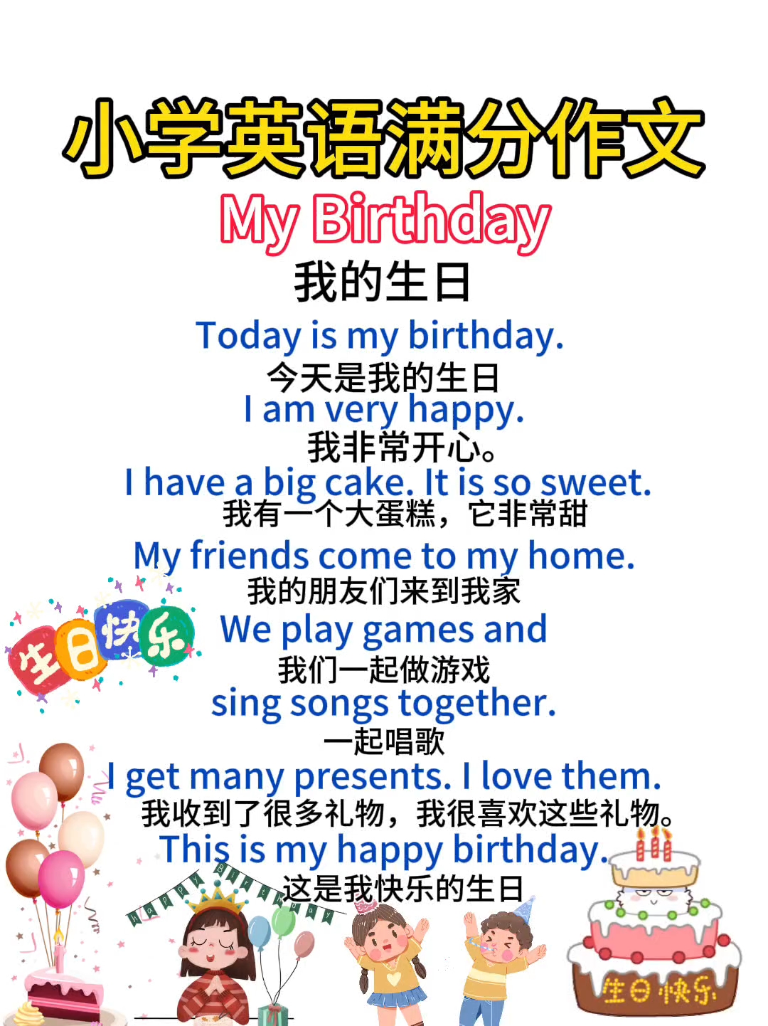 小学英语满分作文范文模板《我的生日》