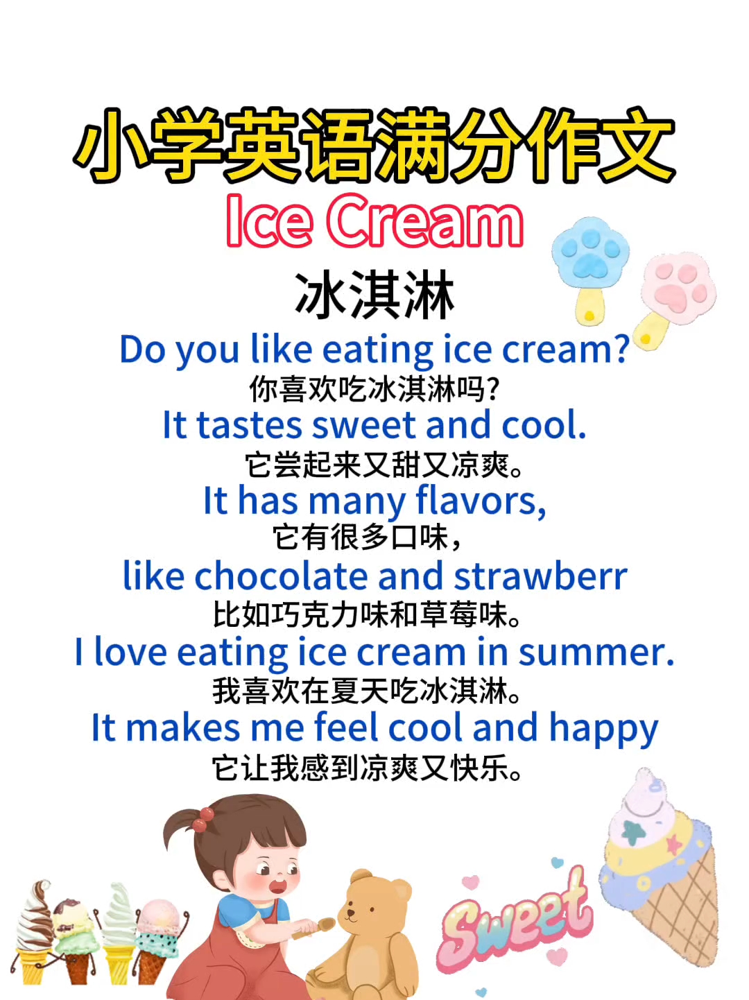小学满分作文《冰淇淋》